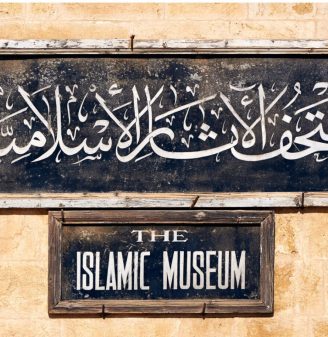 Islamic Museum, Jerusalem