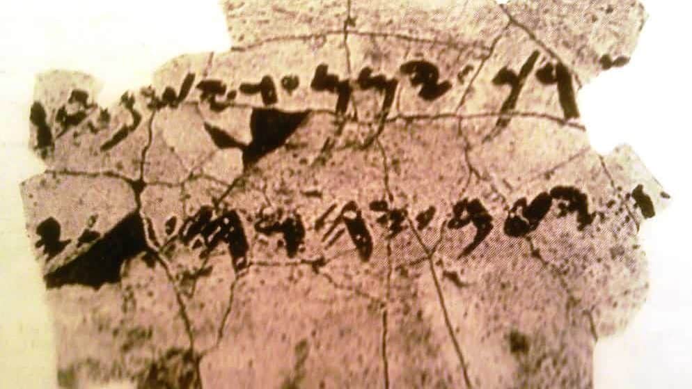 Kuntillet Ajrud Inscriptions